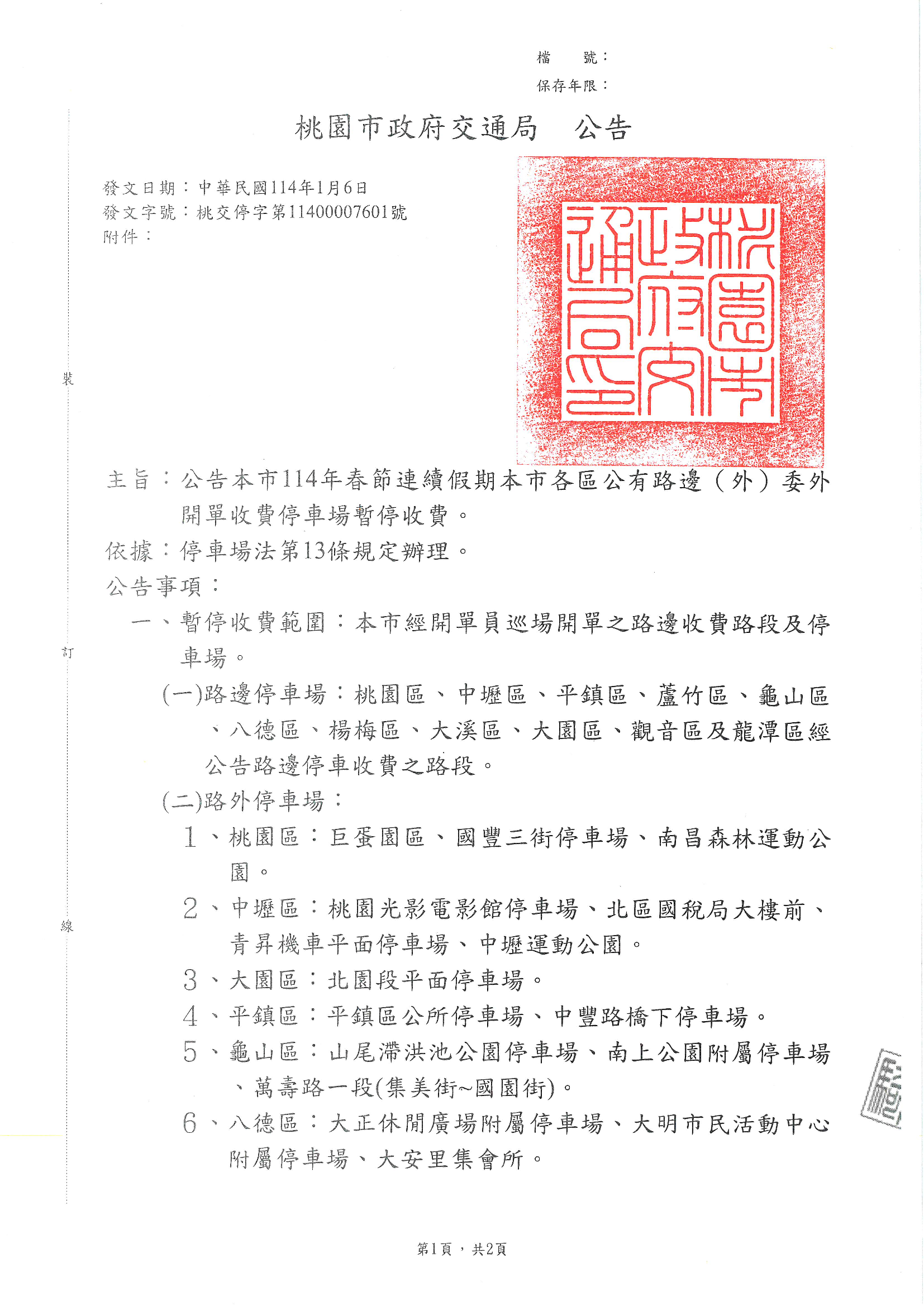 公告_1_0